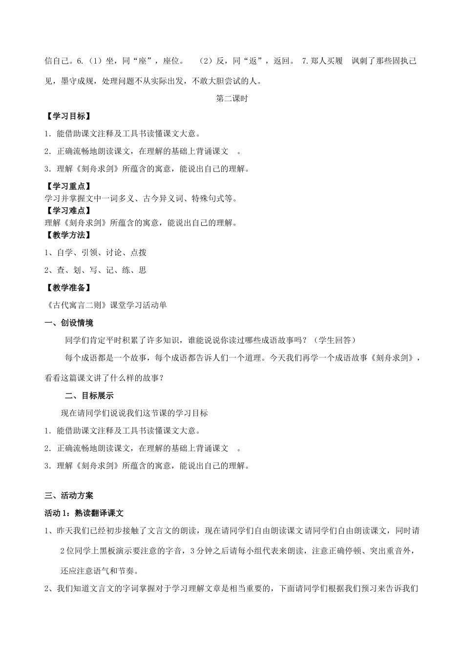 七年级语文上册 1.5《古代寓言二则》教案 苏教版-苏教版初中七年级上册语文教案_第3页