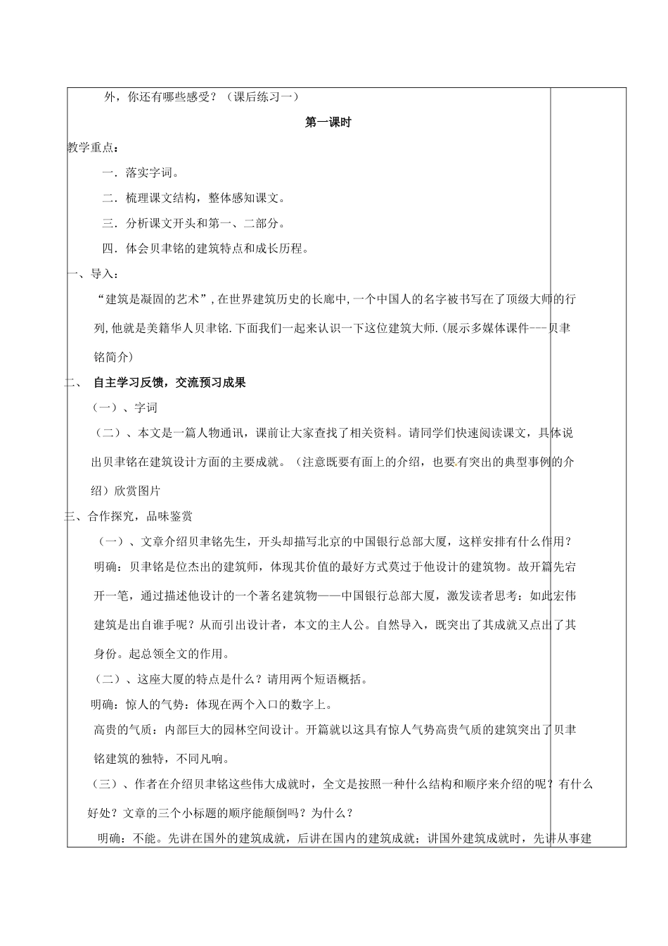 七年级语文下册 第4课《展示华夏文化的魅力》教案 苏教版-苏教版初中七年级下册语文教案_第2页