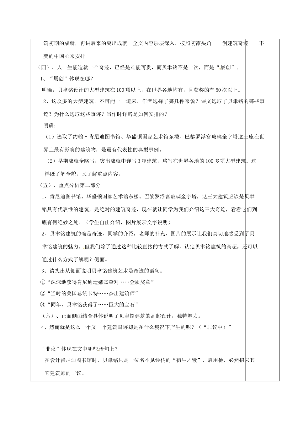 七年级语文下册 第4课《展示华夏文化的魅力》教案 苏教版-苏教版初中七年级下册语文教案_第3页