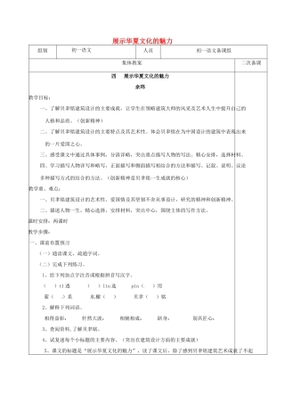 七年级语文下册 第4课《展示华夏文化的魅力》教案 苏教版-苏教版初中七年级下册语文教案