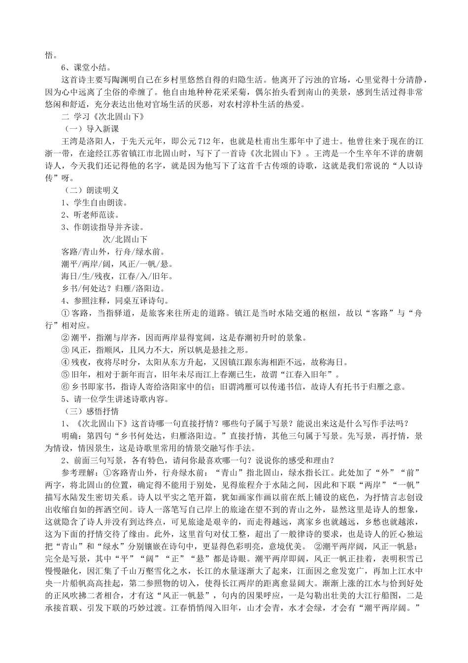 七年级语文下册 第17课《诗词五首》教案 语文版-语文版初中七年级下册语文教案_第3页