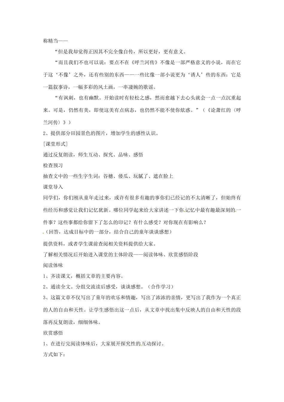 七年级语文下册 第8课《祖父》教案1 长春版_第2页