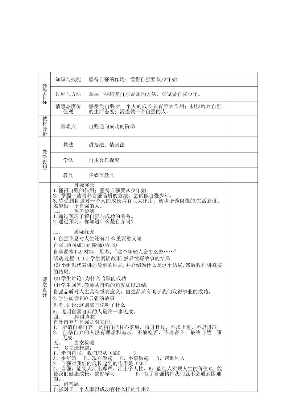 甘肃省庆阳市宁县第五中学七年级政治下册《第二单元 第四课 第一框 人生自强少年始》教案2 新人教版_第2页