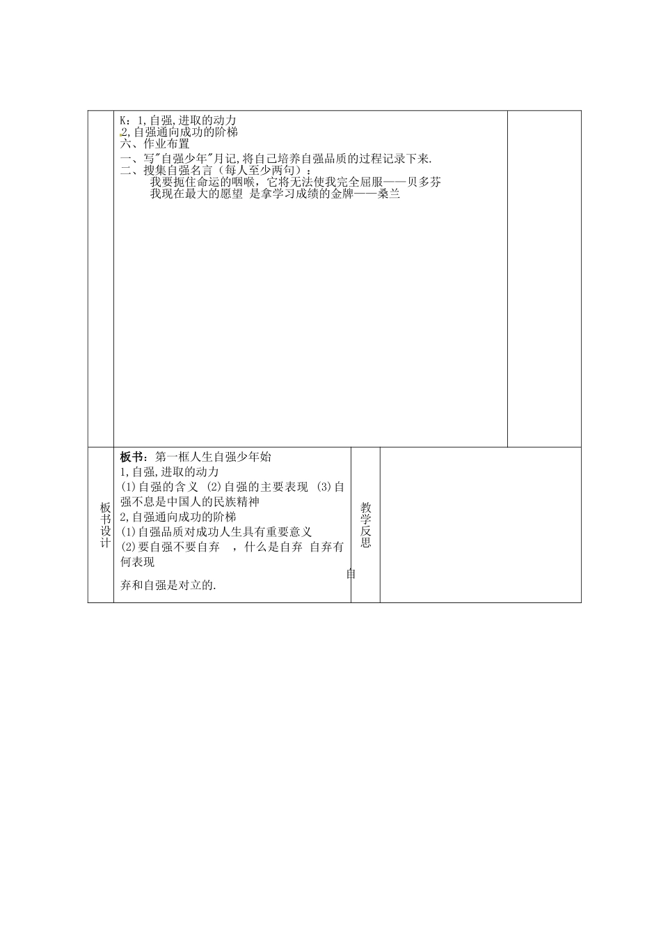 甘肃省庆阳市宁县第五中学七年级政治下册《第二单元 第四课 第一框 人生自强少年始》教案2 新人教版_第3页