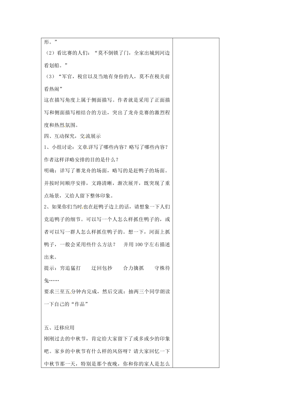 七年级语文上册 3.11 端午日教案 苏教版-苏教版初中七年级上册语文教案_第3页