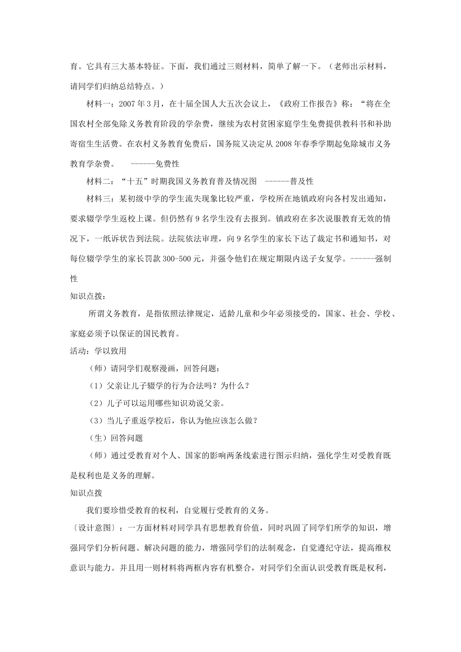 江苏省泗阳实验初中七年级政治《第11课 履行受教育的义务》教案 人教新课标版_第3页