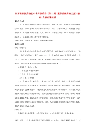 江苏省泗阳实验初中七年级政治《第11课 履行受教育的义务》教案 人教新课标版
