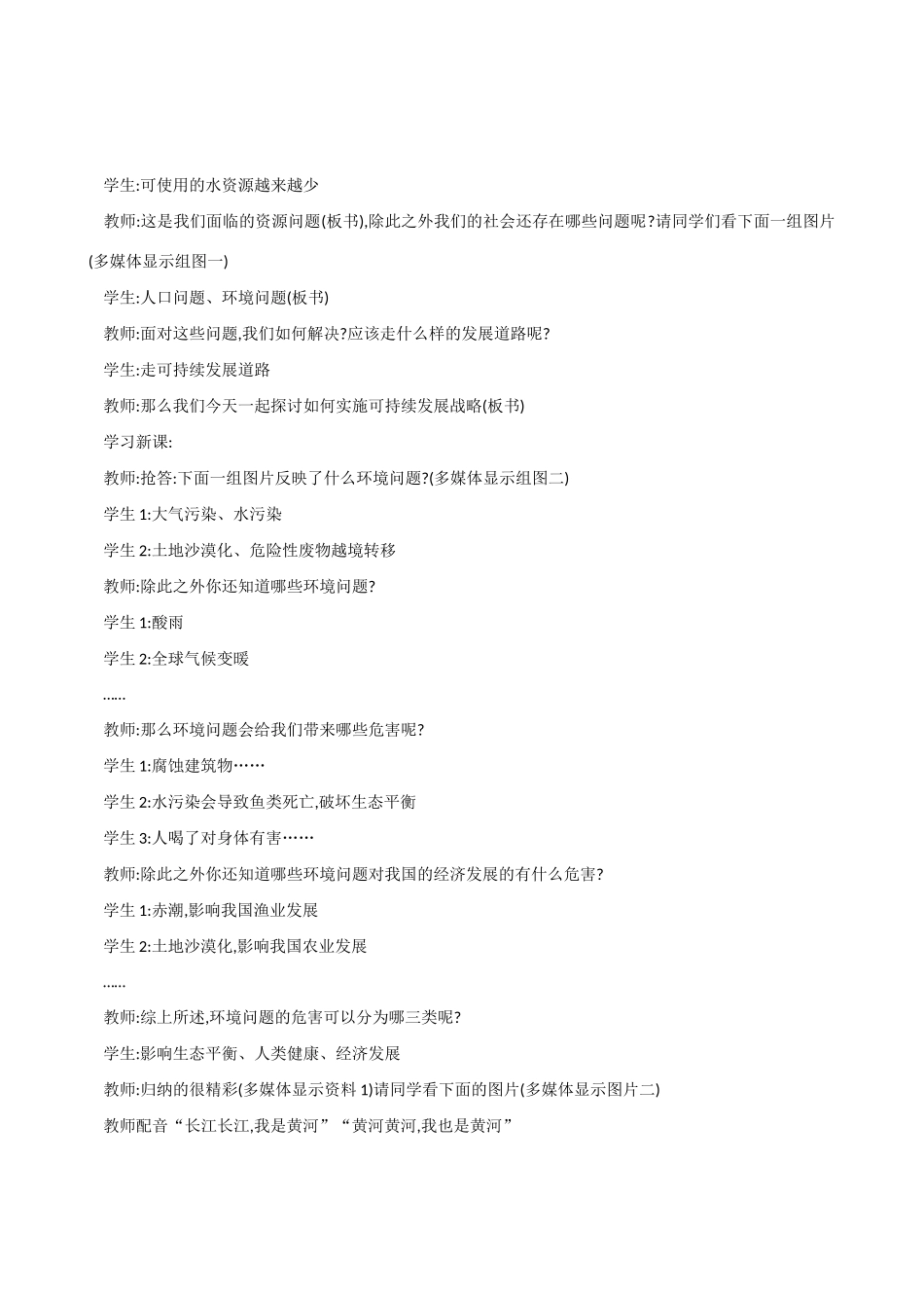 九年级政治《实施可持续发展战略》教学设计_第2页