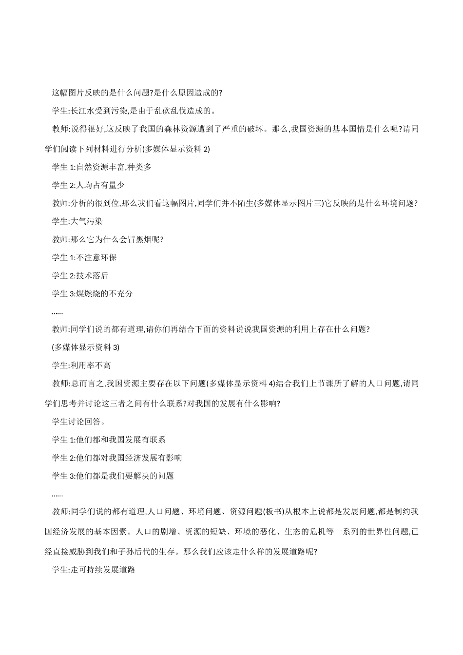 九年级政治《实施可持续发展战略》教学设计_第3页