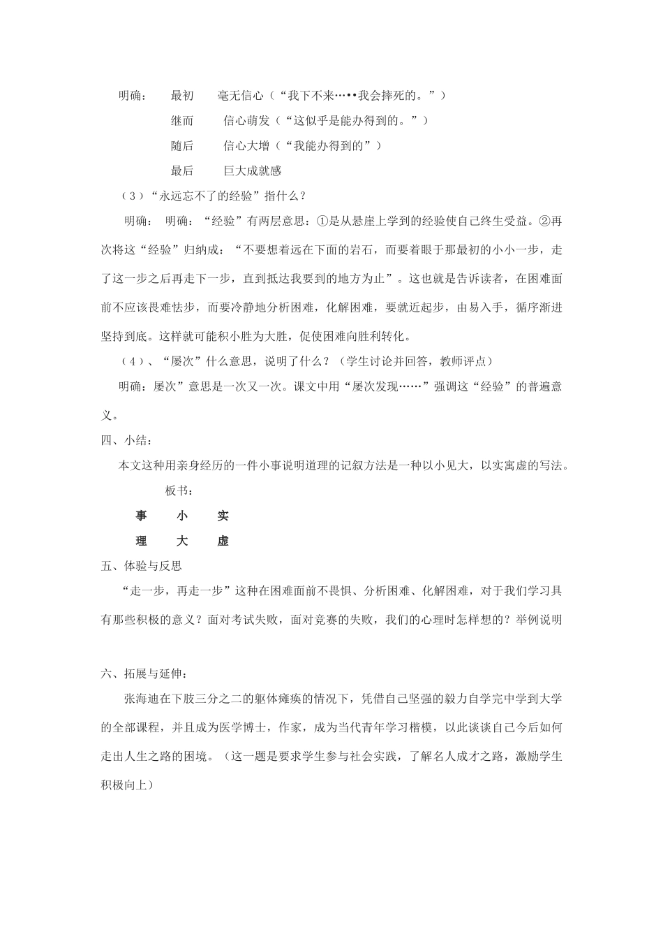 七年级语文上册 15走一步，再走一步第2课时教案 新人教版-新人教版初中七年级上册语文教案_第2页