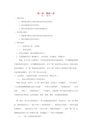 七年级语文上册 15走一步，再走一步第2课时教案 新人教版-新人教版初中七年级上册语文教案