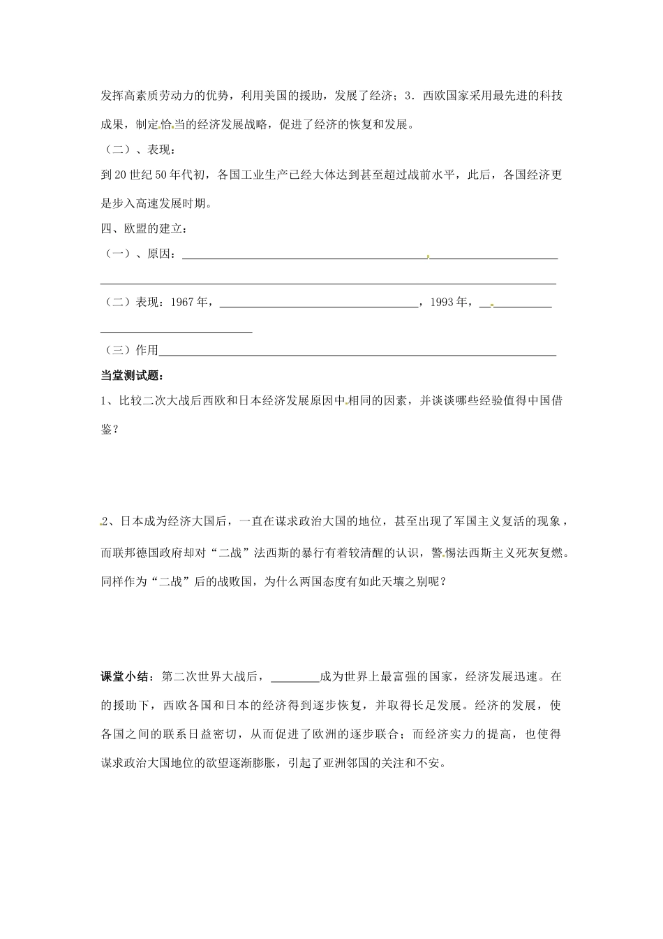 九年级历史下册 第四单元《战后主要资本主义国家的发展和变化》教案 鲁教版_第3页