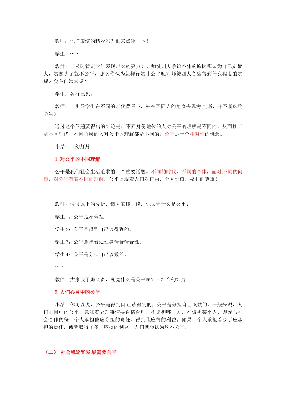 江苏省南京市金陵中学河西分校八年级政治下册 第九课 公平是社会稳定的天平教案 新人教版_第2页