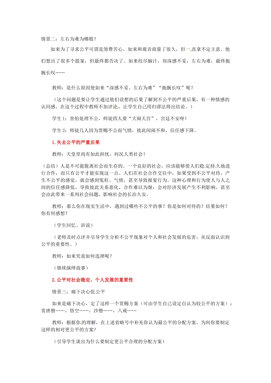 江苏省南京市金陵中学河西分校八年级政治下册 第九课 公平是社会稳定的天平教案 新人教版_第3页