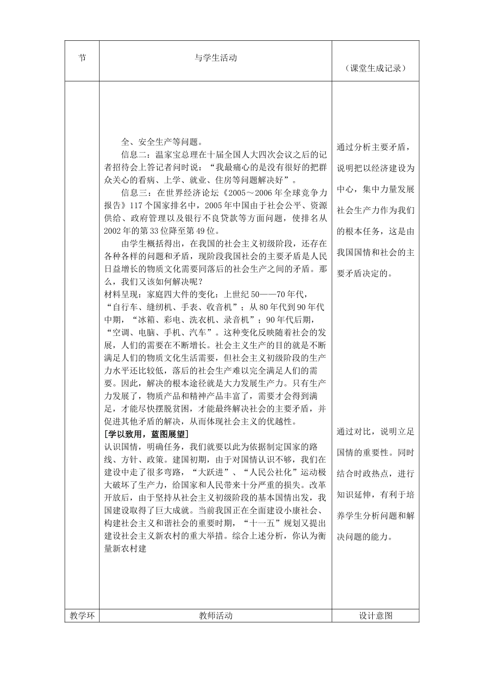 九年级政治 初级阶段的社会主义教案1 粤教版_第3页