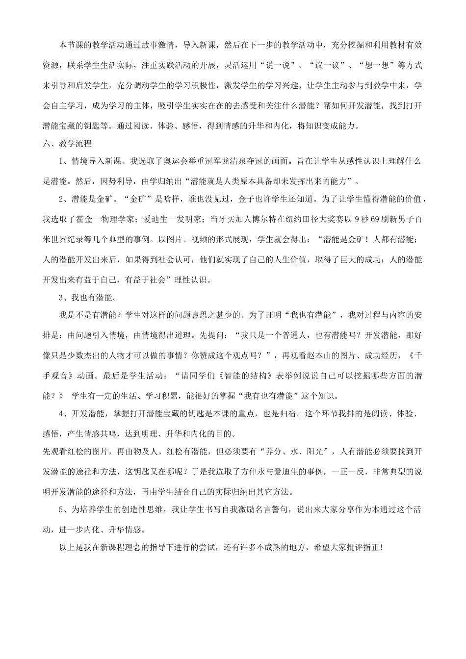 八年级政治下册 第三课 你就是一道风景 第三框《打开自己的宝藏》说课稿 人民版_第2页