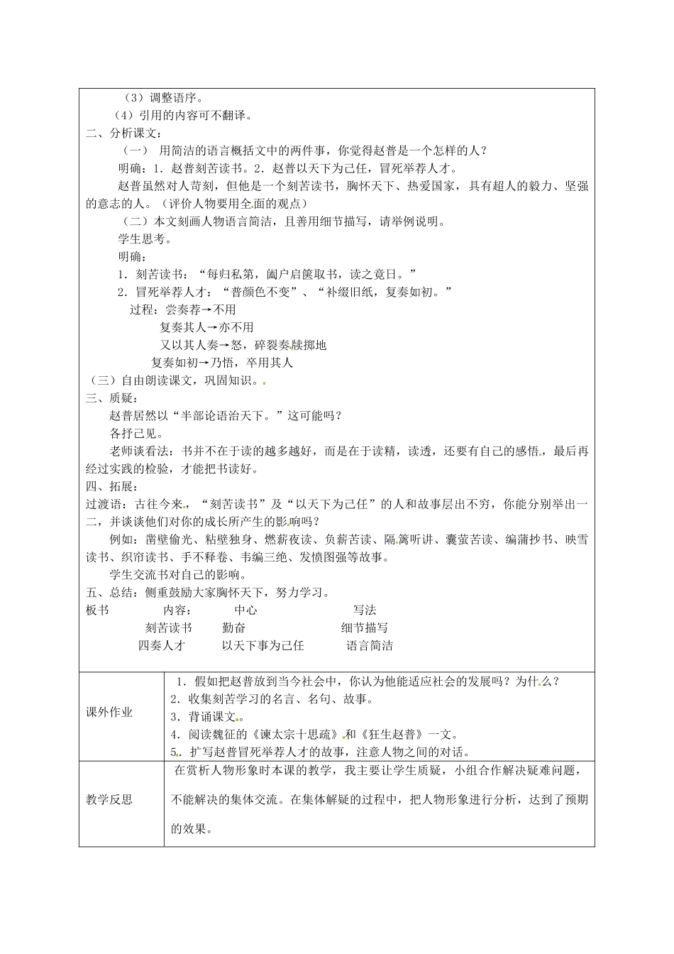 江苏省连云港市灌云县四队中学七年级语文下册《赵普》教案 新人教版_第2页