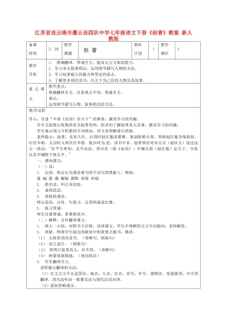 江苏省连云港市灌云县四队中学七年级语文下册《赵普》教案 新人教版