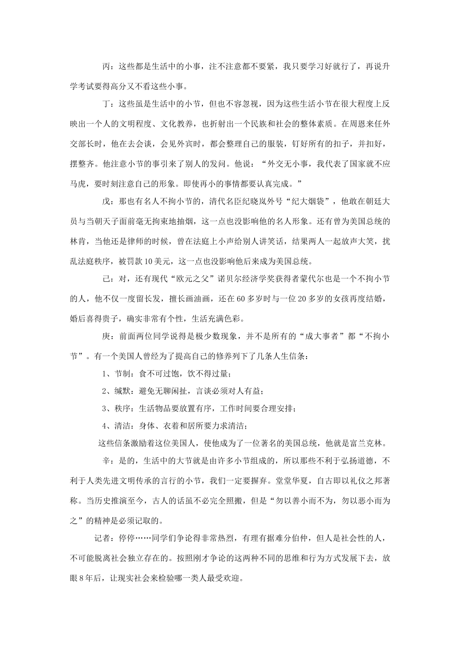 九年级语文下册 第六单元 口语交际《要不要注意生活小节》教学案 （新版）语文版-（新版）语文版初中九年级下册语文教学案_第2页