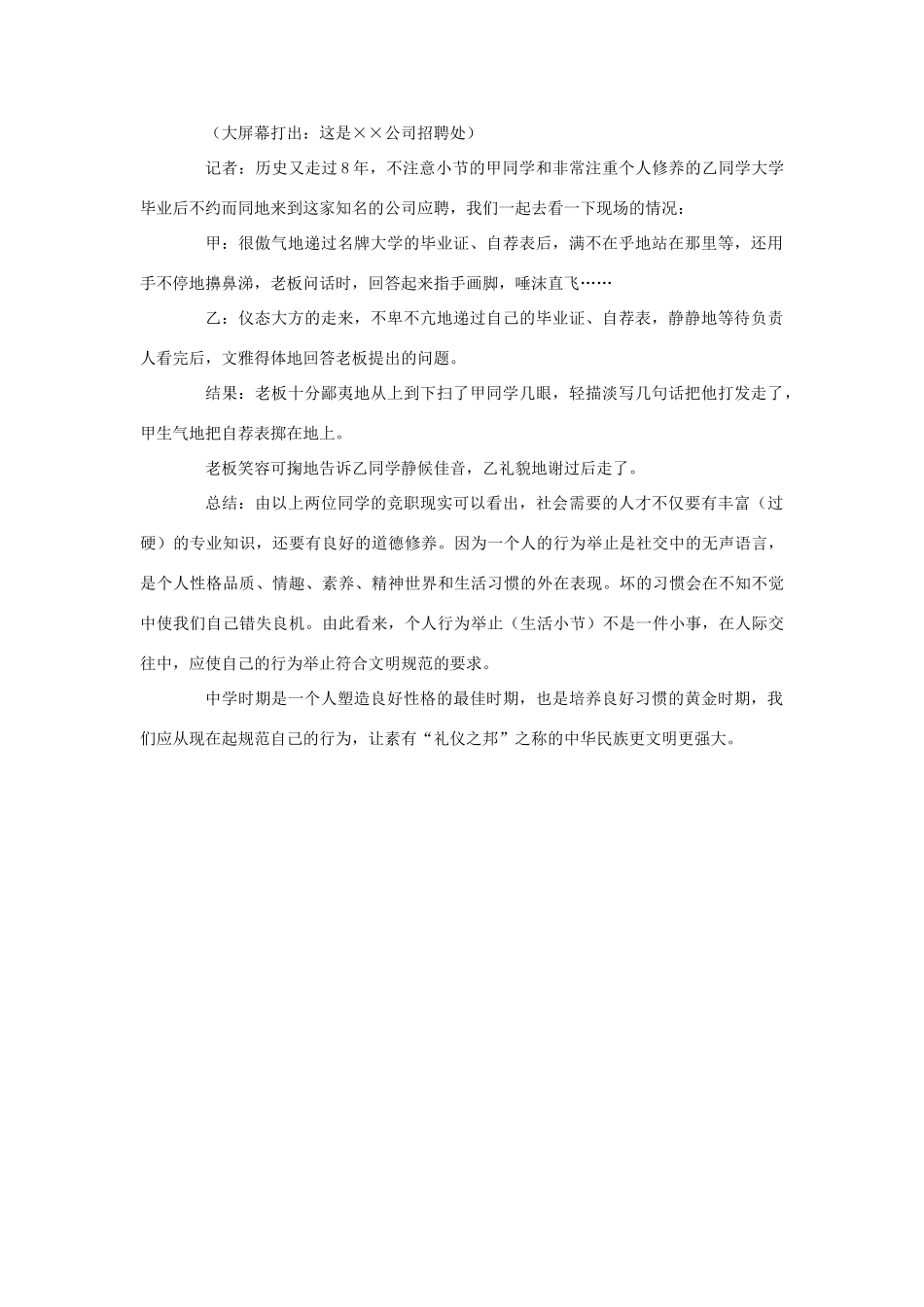 九年级语文下册 第六单元 口语交际《要不要注意生活小节》教学案 （新版）语文版-（新版）语文版初中九年级下册语文教学案_第3页
