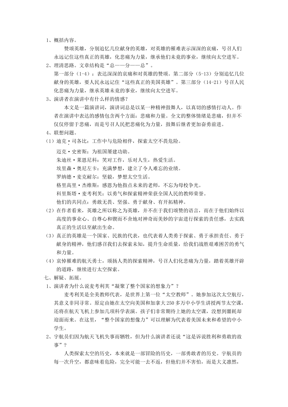 河南省南乐县张果屯乡中学七年级语文下册 第24课《真正的英雄》教案_第2页