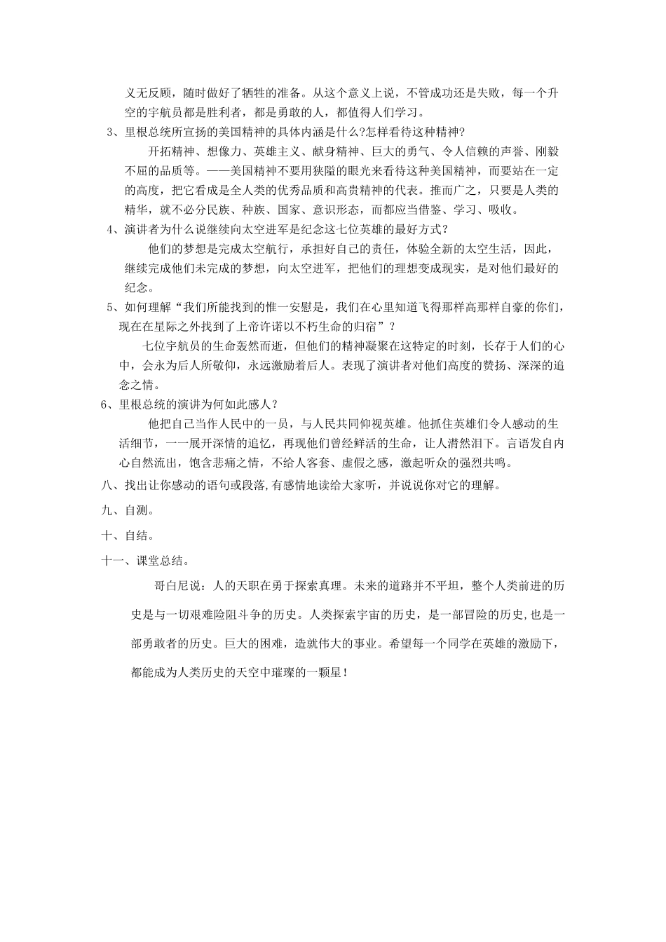河南省南乐县张果屯乡中学七年级语文下册 第24课《真正的英雄》教案_第3页