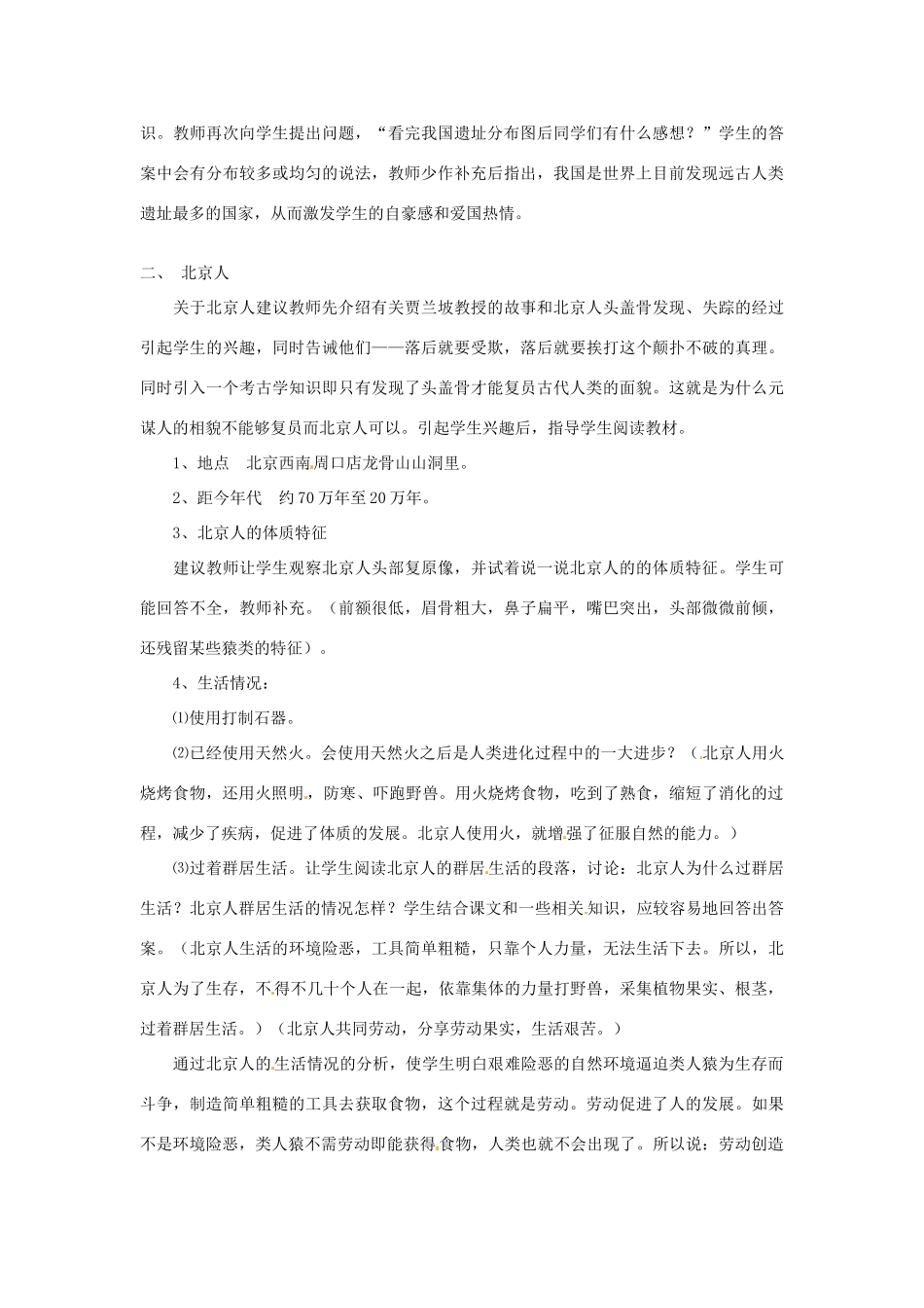 重庆市涪陵九中七年级历史上册 第1课 祖国境内的远古居民教案 人教新课标版_第2页