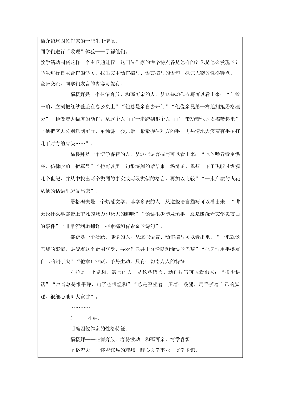 七年级语文上册 第11课 福楼拜家的星期天教案 鲁教版五四制-鲁教版五四制初中七年级上册语文教案_第2页