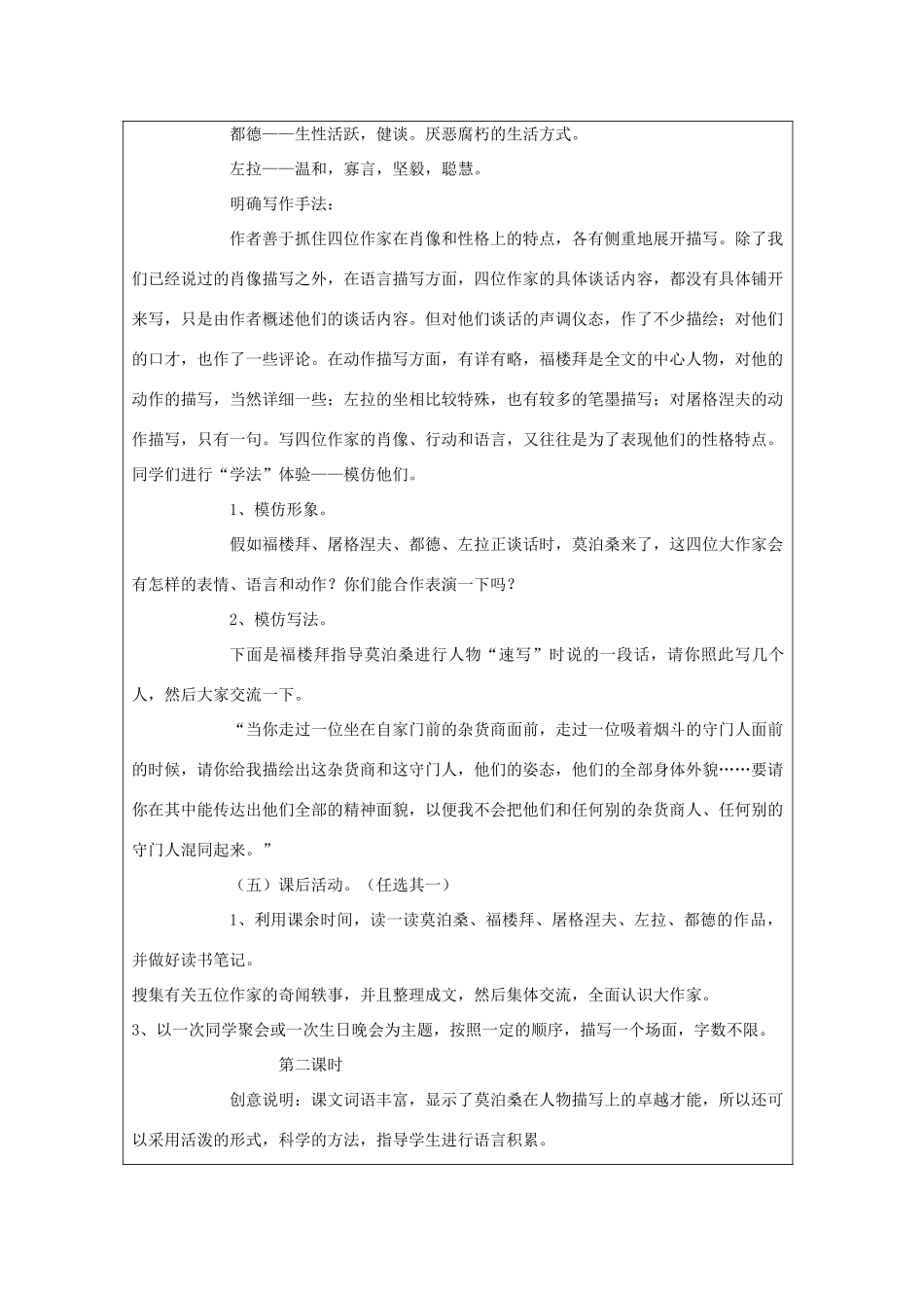 七年级语文上册 第11课 福楼拜家的星期天教案 鲁教版五四制-鲁教版五四制初中七年级上册语文教案_第3页