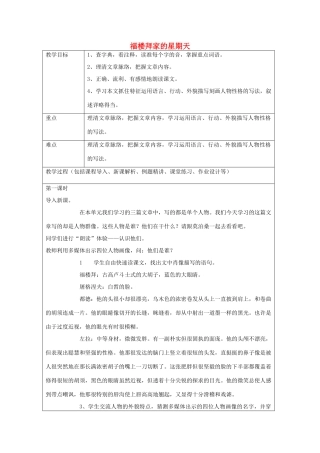 七年级语文上册 第11课 福楼拜家的星期天教案 鲁教版五四制-鲁教版五四制初中七年级上册语文教案