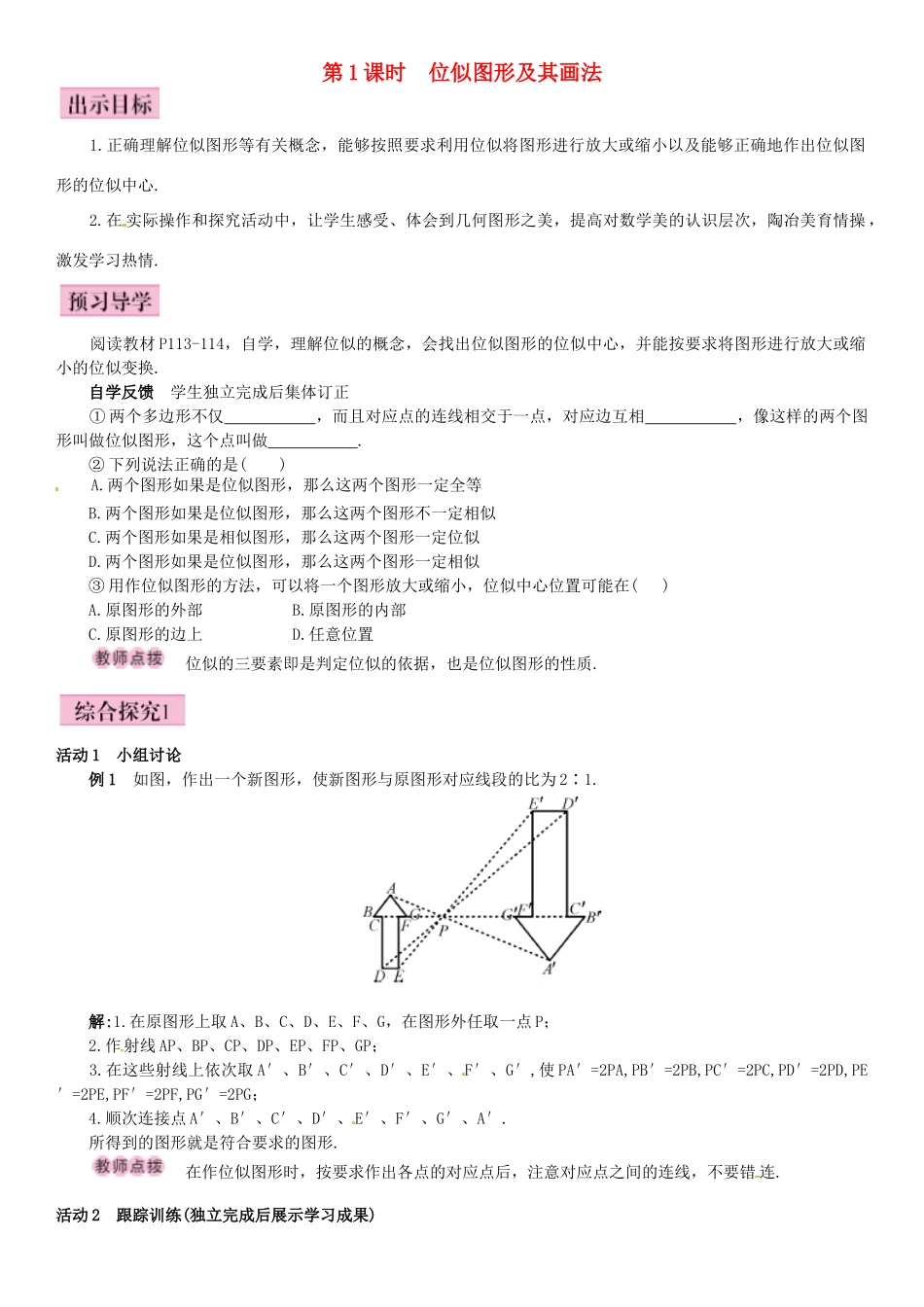 秋九年级数学上册 4.8 图形的位似 第1课时 位似图形及其画法导学案 （新版）北师大版-（新版）北师大版初中九年级上册数学学案_第1页