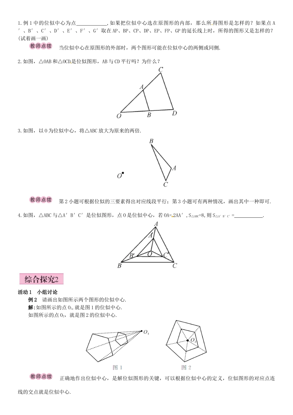 秋九年级数学上册 4.8 图形的位似 第1课时 位似图形及其画法导学案 （新版）北师大版-（新版）北师大版初中九年级上册数学学案_第2页