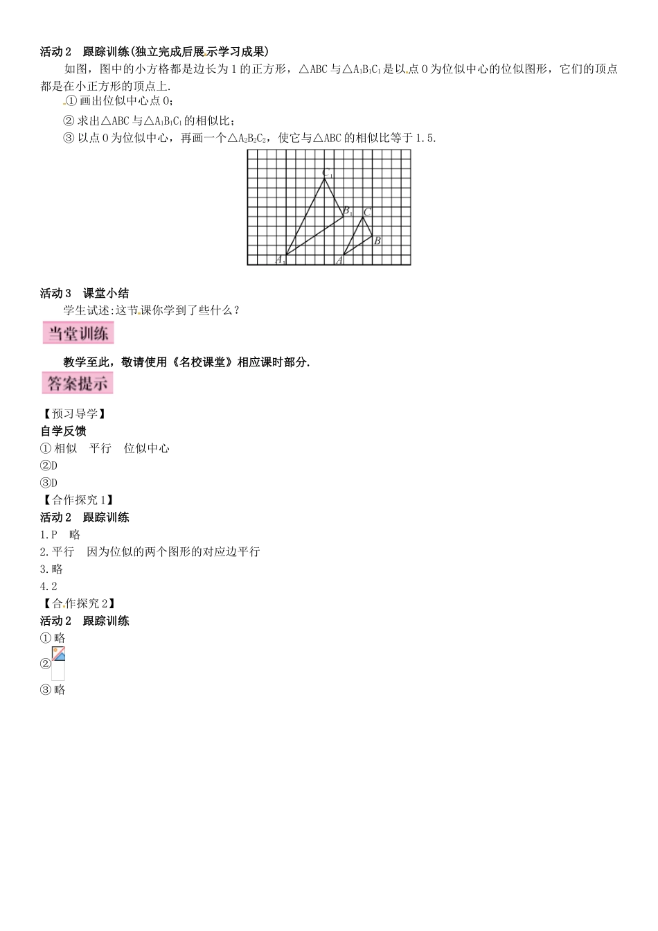 秋九年级数学上册 4.8 图形的位似 第1课时 位似图形及其画法导学案 （新版）北师大版-（新版）北师大版初中九年级上册数学学案_第3页