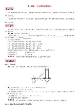 秋九年级数学上册 4.8 图形的位似 第1课时 位似图形及其画法导学案 （新版）北师大版-（新版）北师大版初中九年级上册数学学案