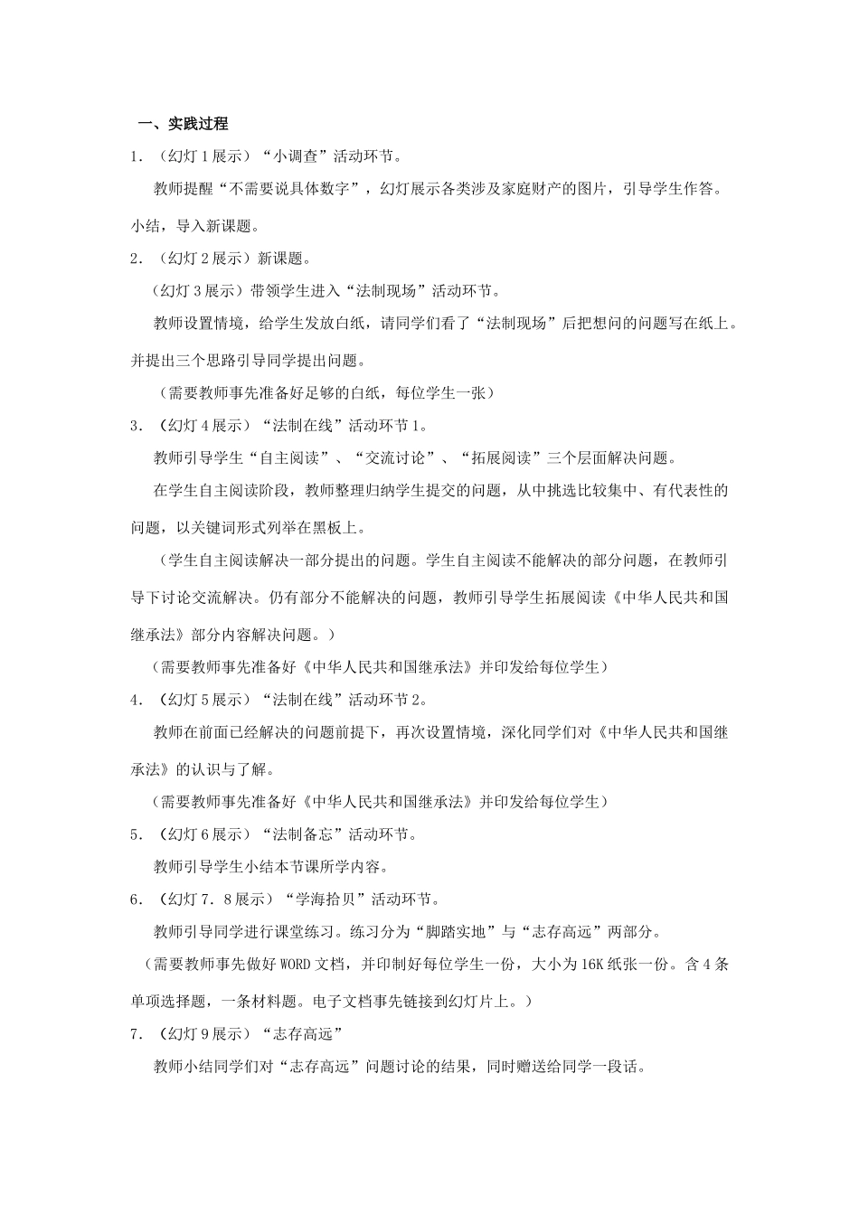 初中政治《依法享有财产继承权》教学实践报告2_第2页