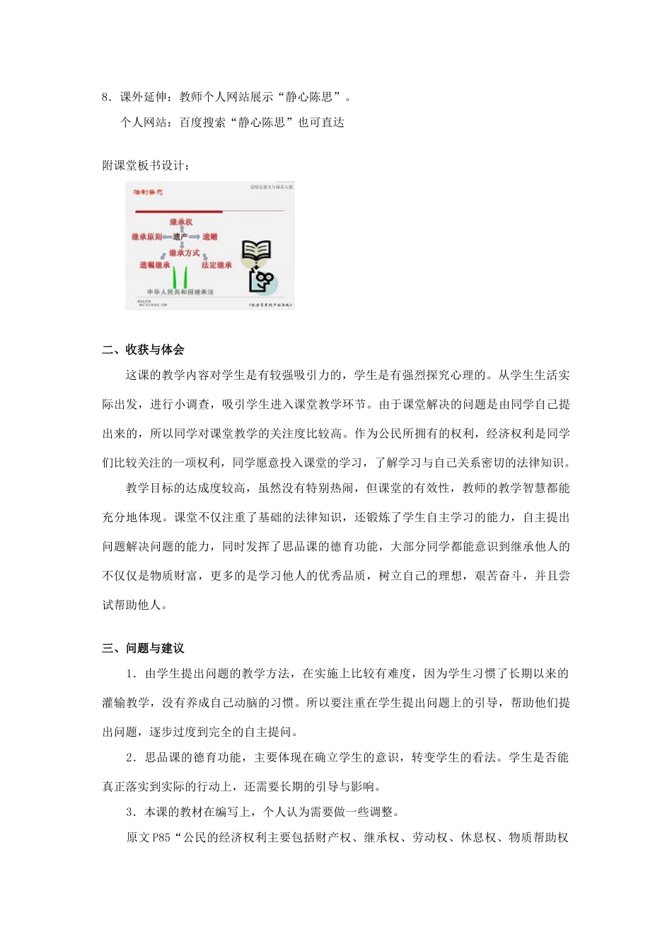 初中政治《依法享有财产继承权》教学实践报告2_第3页
