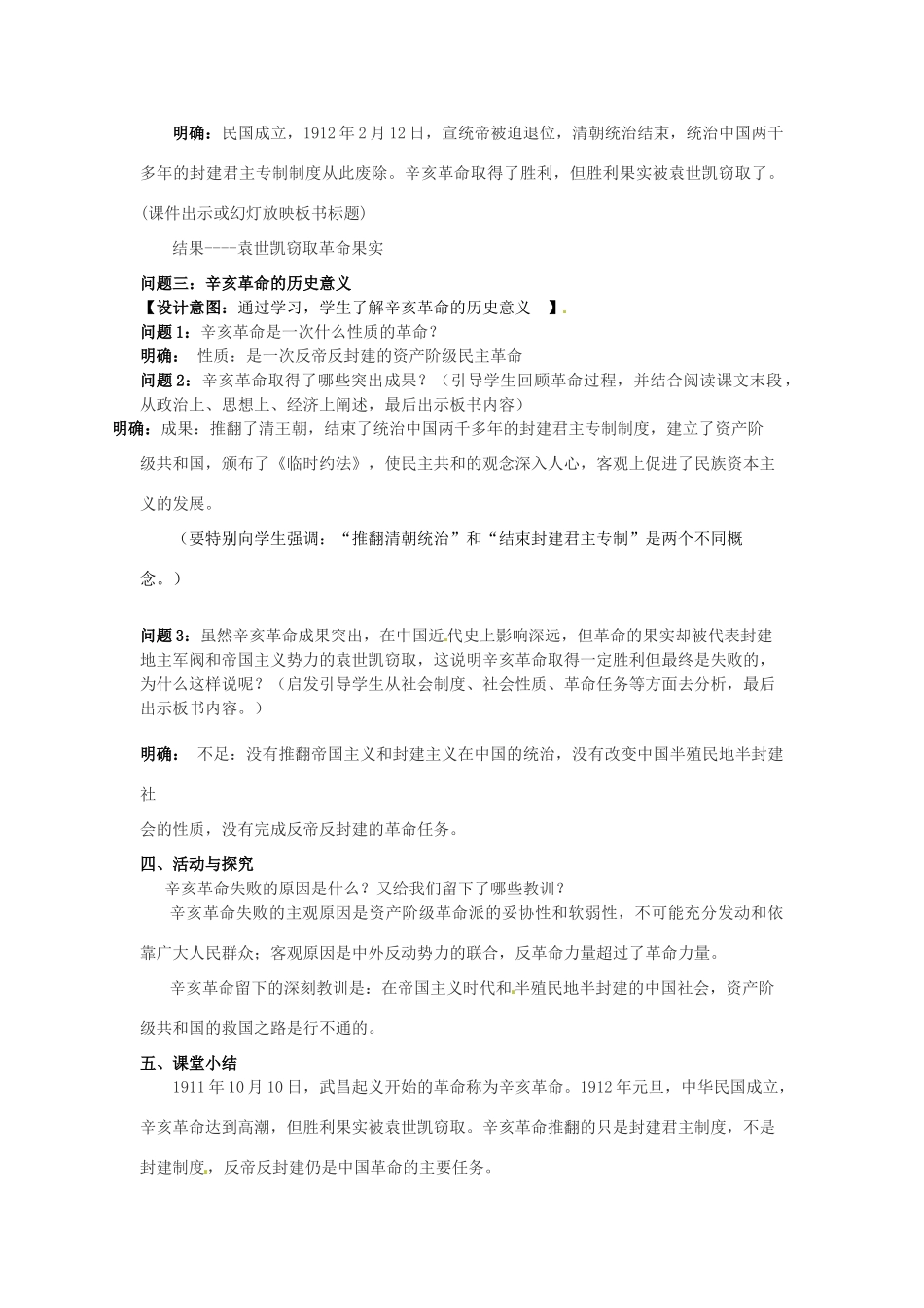 云南省保山曙光学校八年级历史 第八课《辛亥革命》教学设计 人教新课标版_第3页