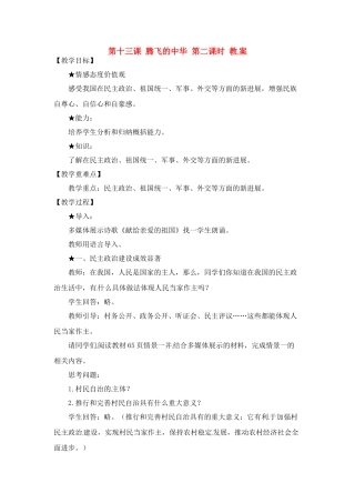 七年级政治 第13课 腾飞的中华 第二课时教案 陕教版