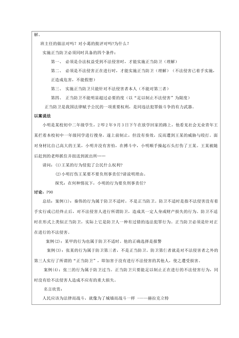 七年级思想品德下册 第五单元 守法护法 健康成长 第三节 做守法护法的好公民名师教案  湘教版_第3页