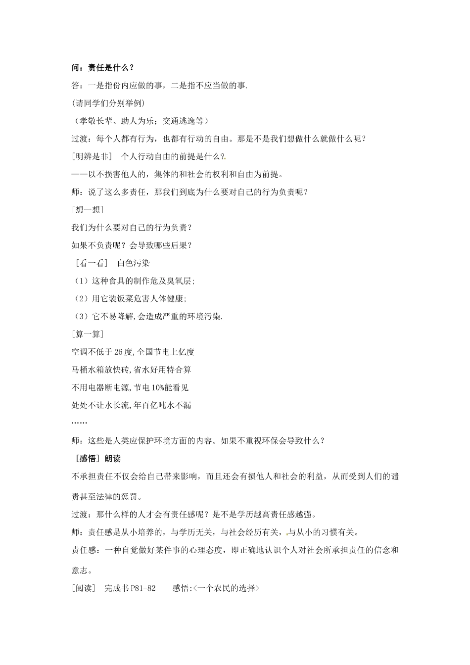 江苏省泗阳县王集中学初中政治《对自己的行为负责》教案_第2页