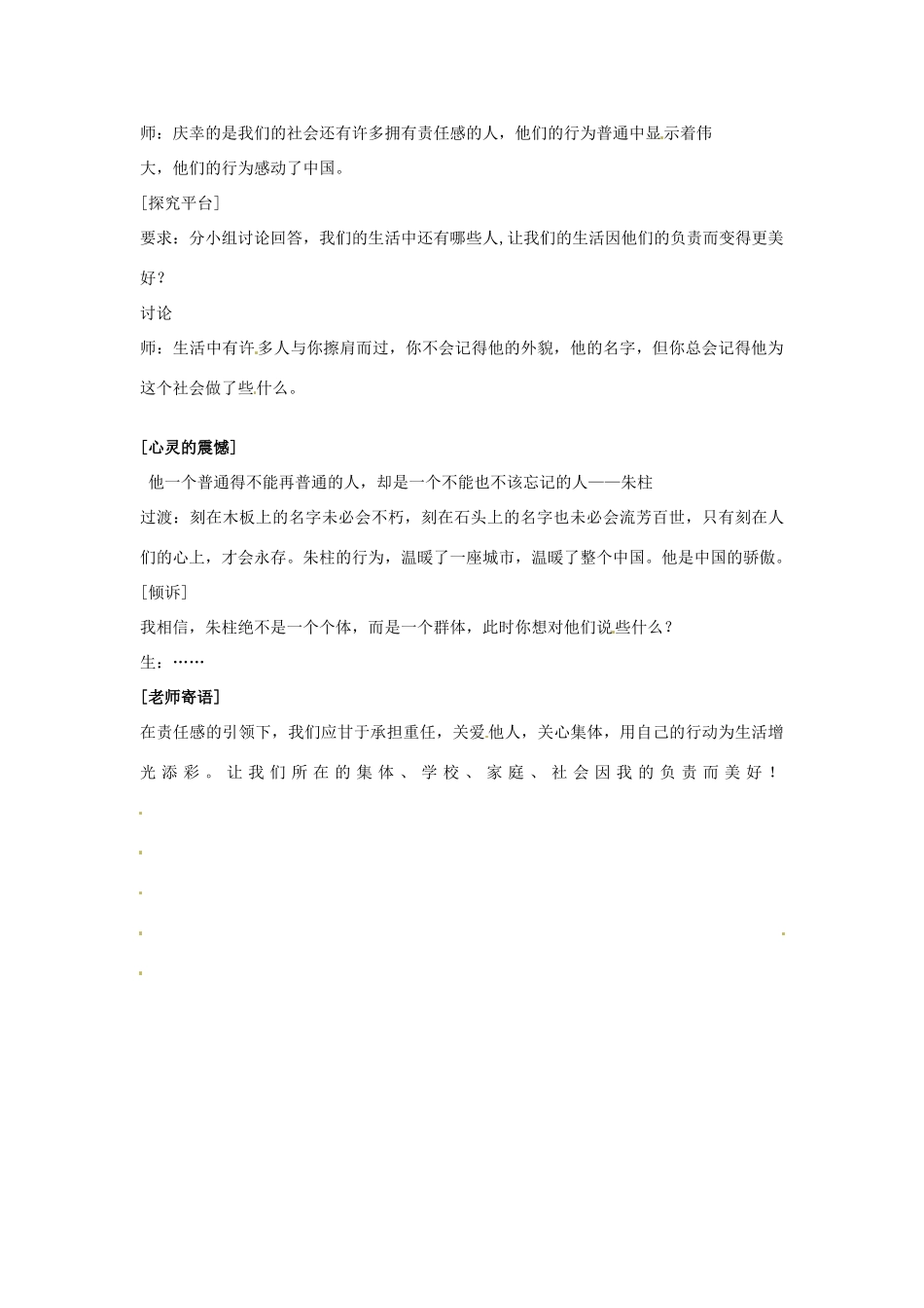 江苏省泗阳县王集中学初中政治《对自己的行为负责》教案_第3页