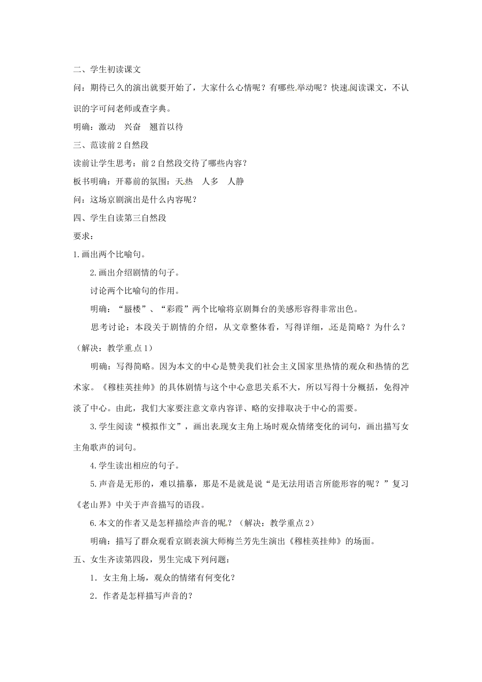 七年级语文上册 5 看戏（第2课时）教案 鲁教版-鲁教版初中七年级上册语文教案_第2页