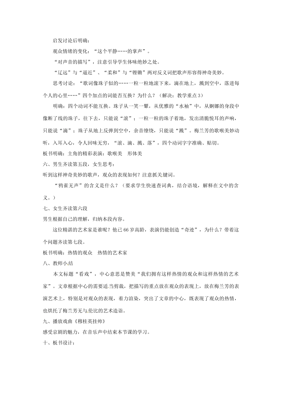 七年级语文上册 5 看戏（第2课时）教案 鲁教版-鲁教版初中七年级上册语文教案_第3页