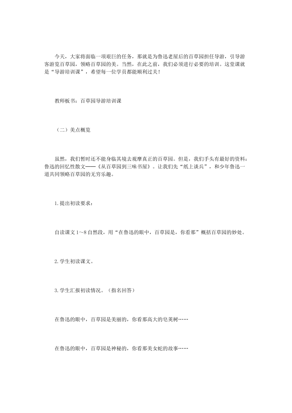 七年级语文下册 《从百草园到三味书屋》教学设计与评价 人教新课标版_第2页