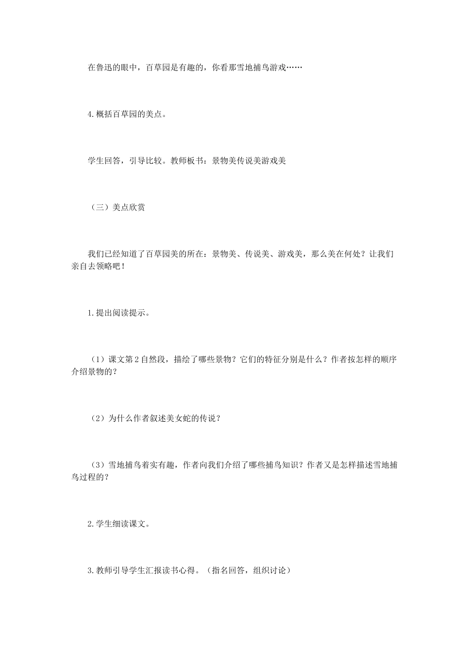 七年级语文下册 《从百草园到三味书屋》教学设计与评价 人教新课标版_第3页