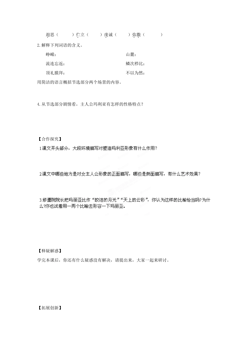 江西省抚州市金溪二中九年级语文下册 第16课 音乐之声导学案 新人教版_第2页