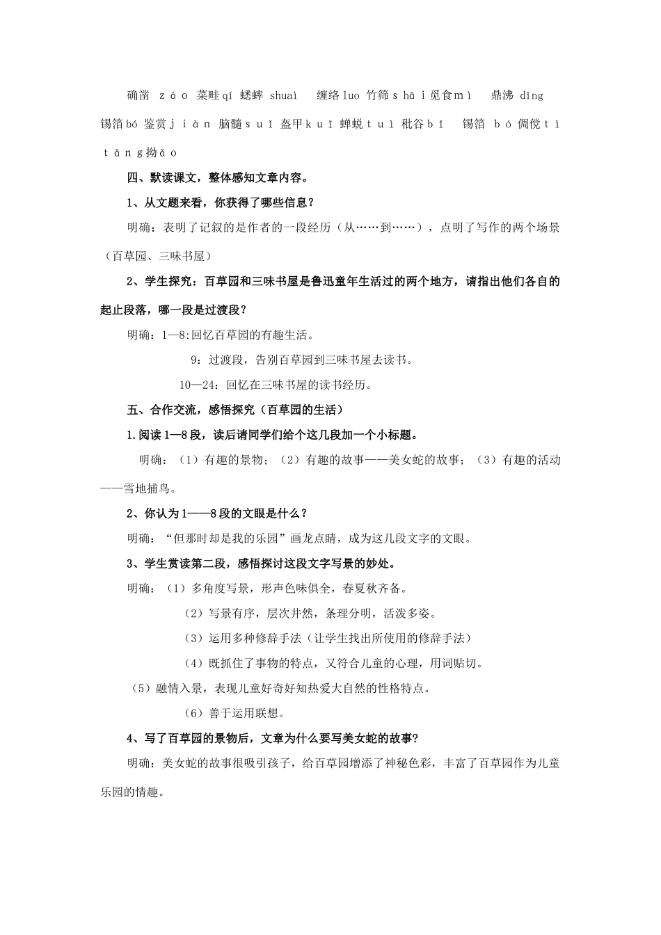 初中部度七年级语文下册 第二单元 第6课《从百草园到三味书屋》教案 苏教版-苏教版初中七年级下册语文教案_第2页