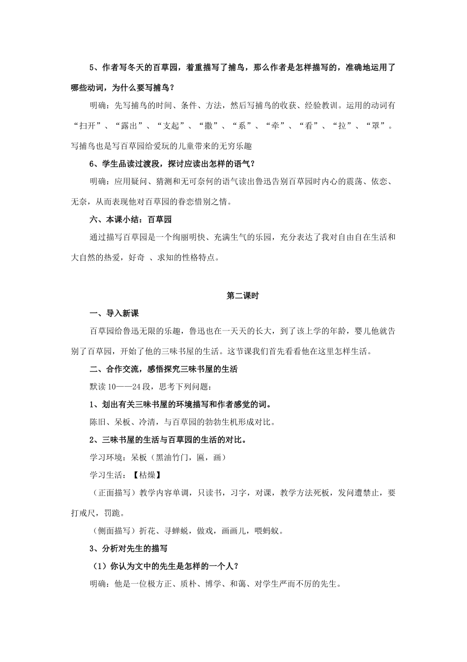 初中部度七年级语文下册 第二单元 第6课《从百草园到三味书屋》教案 苏教版-苏教版初中七年级下册语文教案_第3页