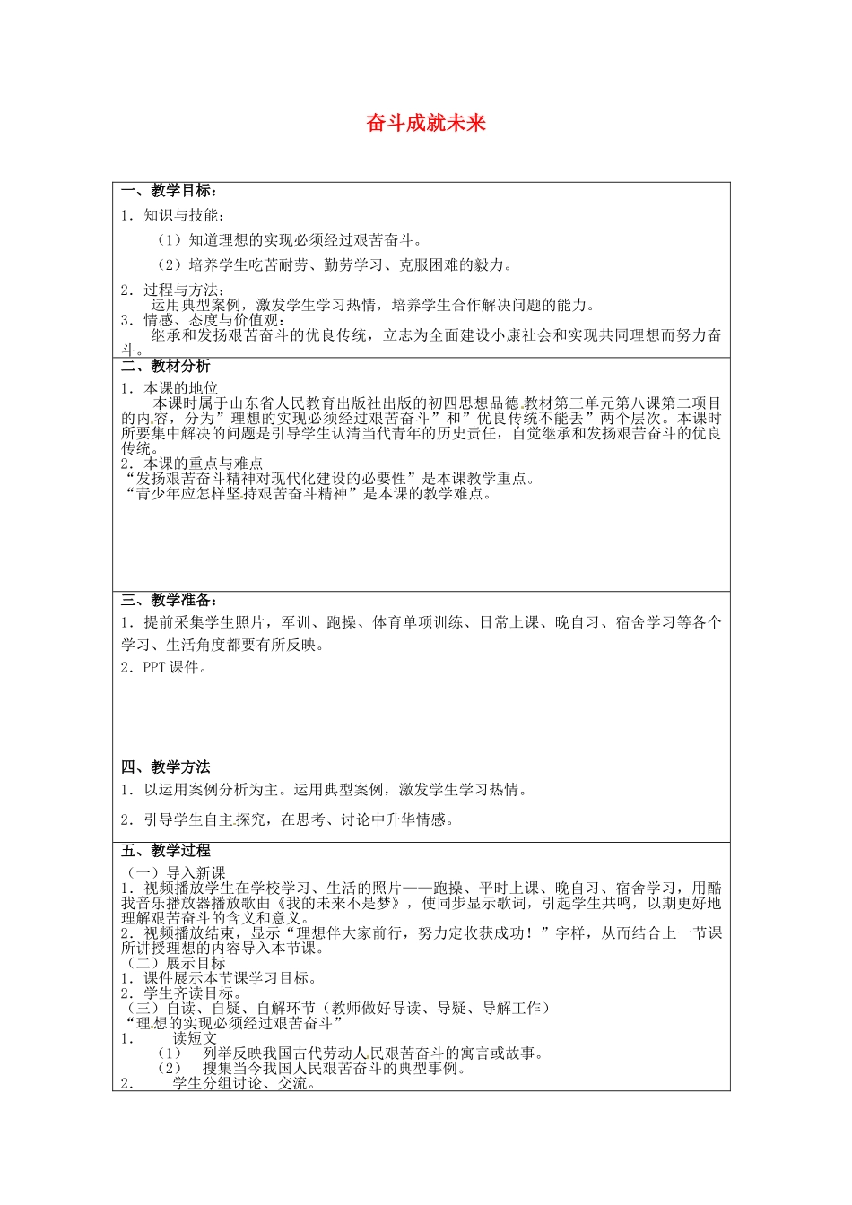 九年级政治全册 10.2 奋斗成就未来教案 鲁教版-鲁教版初中九年级全册政治教案_第1页
