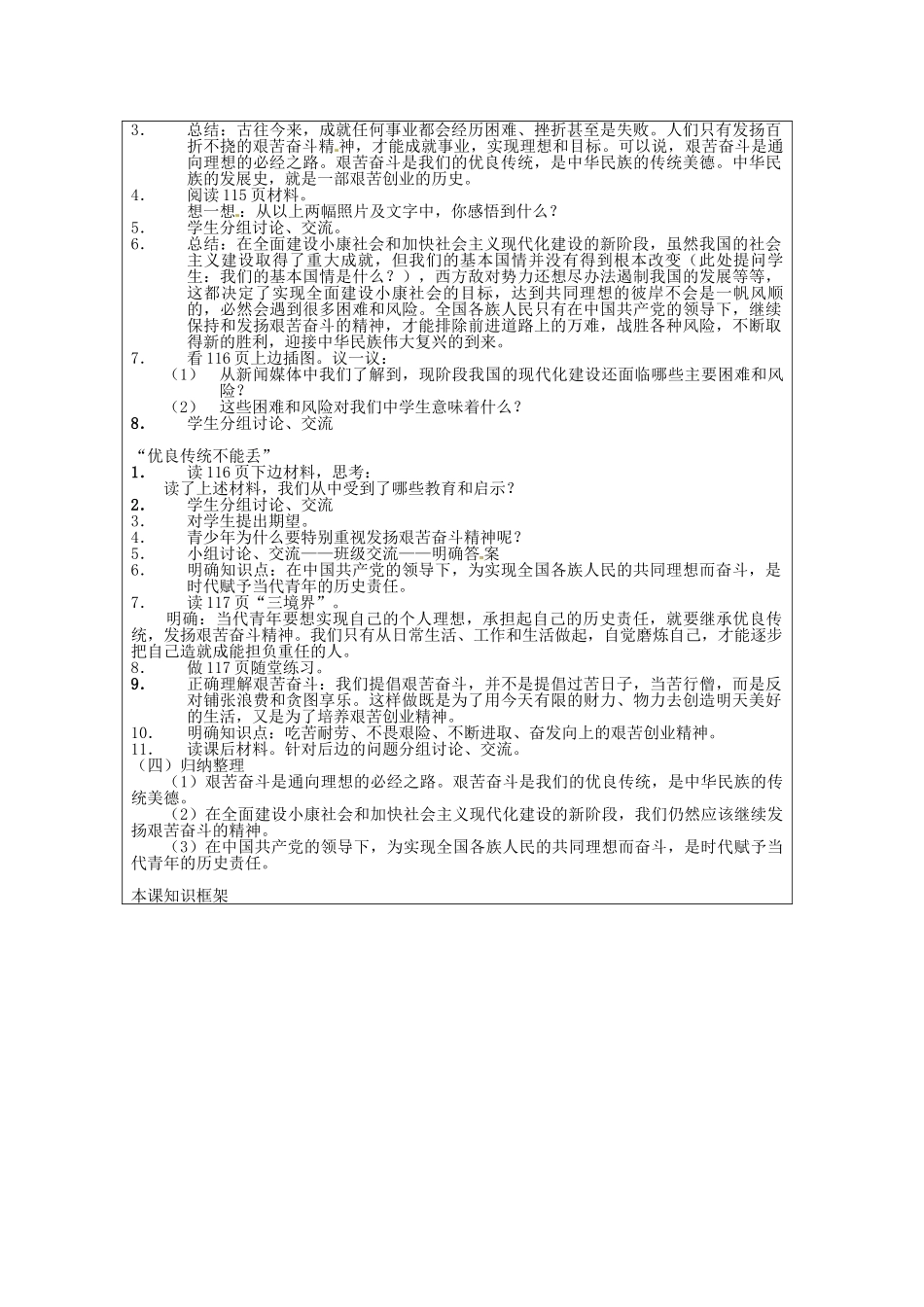 九年级政治全册 10.2 奋斗成就未来教案 鲁教版-鲁教版初中九年级全册政治教案_第2页